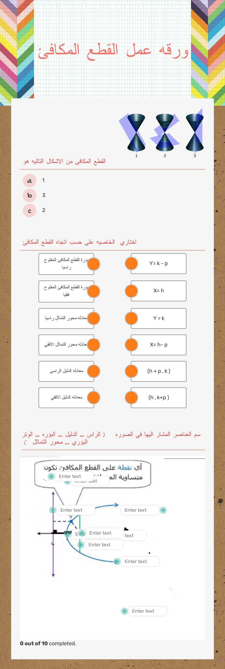 ورقه عمل القطع المكافئ worksheet preview image