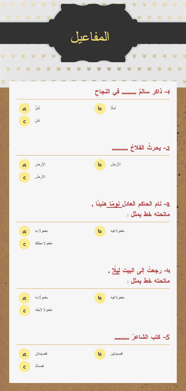 المفاعيل worksheet preview image