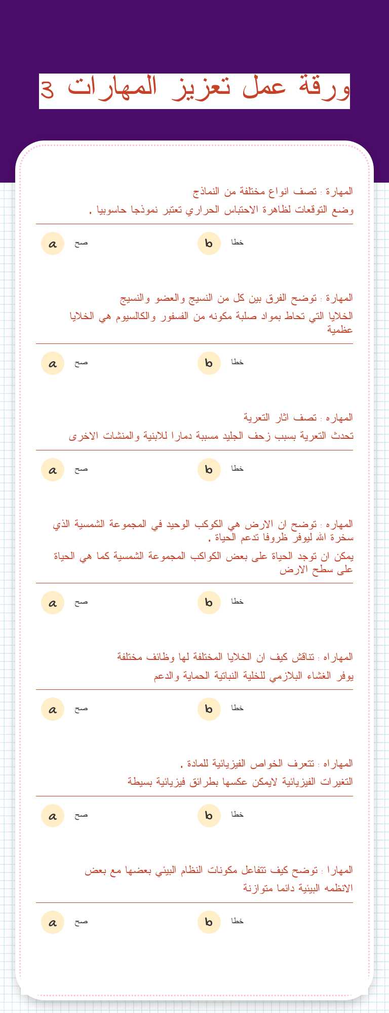 ورقة عمل تعزيز المهارات 3 worksheet preview