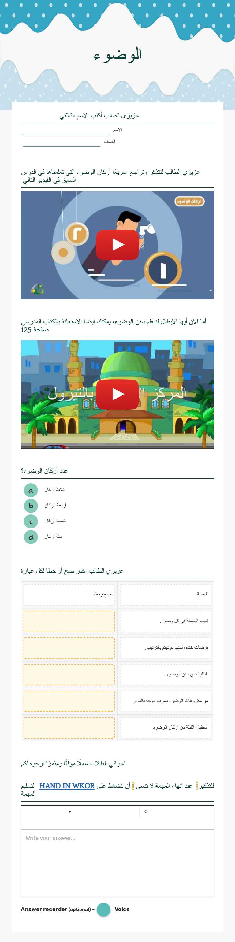 الوضوء worksheet preview image