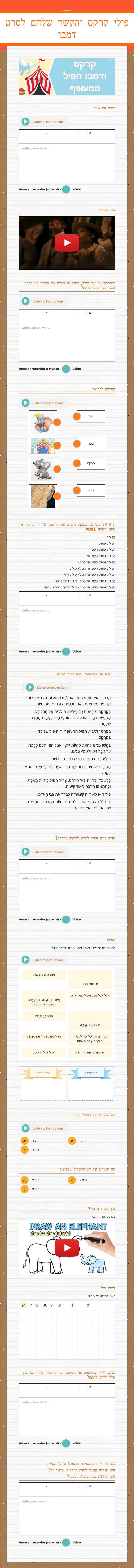 פילי קרקס והקשר שלהם לסרט דמבו worksheet preview image