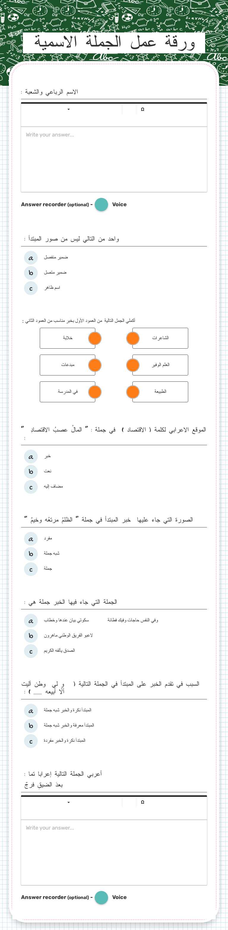ورقة عمل الجملة الاسمية Grade 8 worksheet preview
