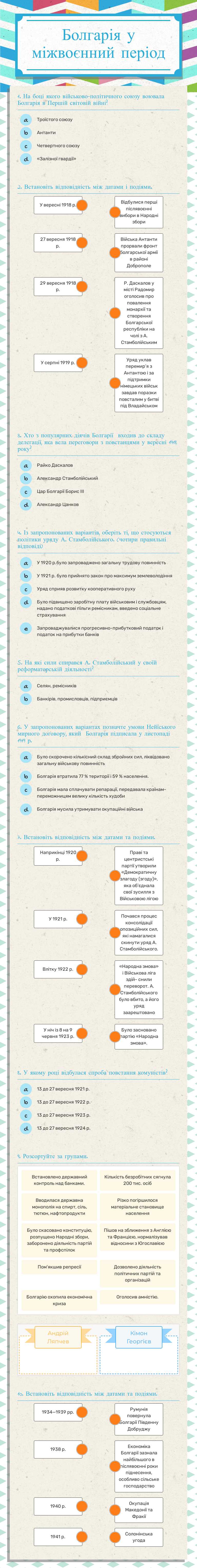 Болгарія у міжвоєнний період worksheet preview image
