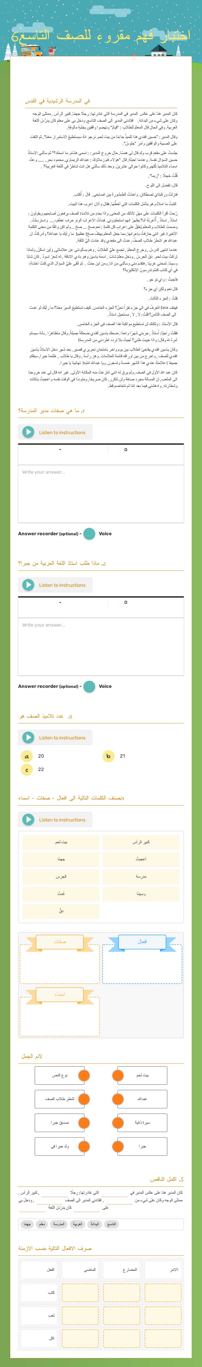 اختبار فهم مقروء للصف التاسع6 worksheet preview image