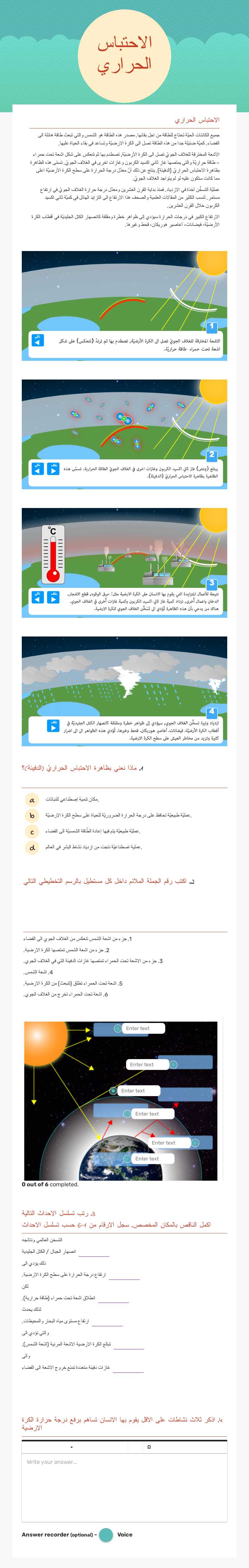 الاحتباس الحراري worksheet preview image