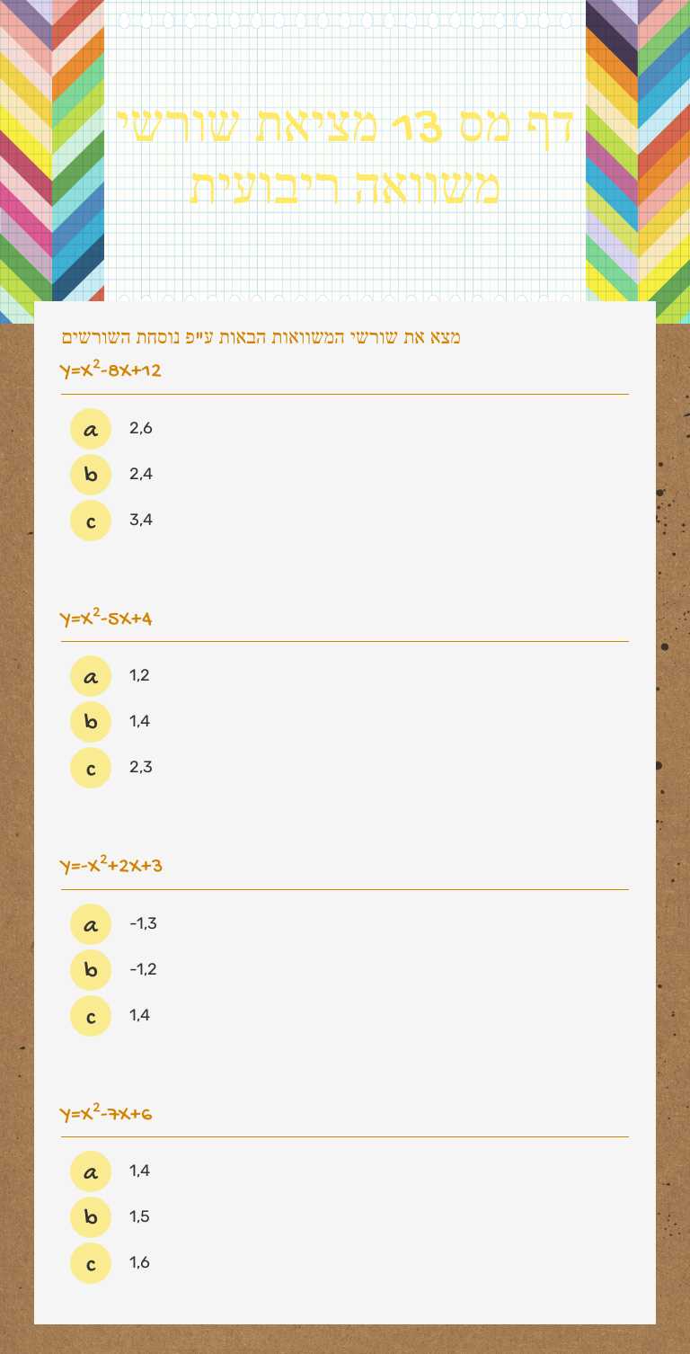 דף מס 13 מציאת שורשי משוואה ריבועית worksheet preview image