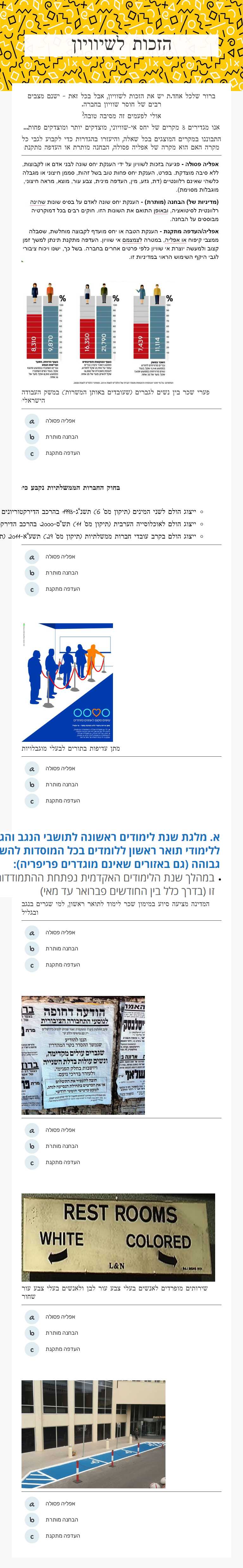 הזכות לשיוויון worksheet preview image