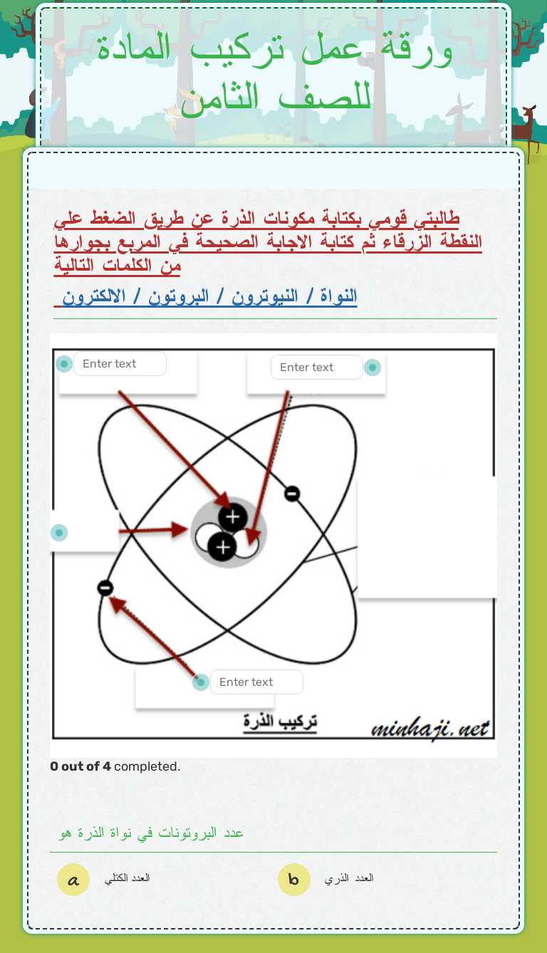 ورقة عمل تركيب المادة للصف الثامن Grade 8 worksheet preview
