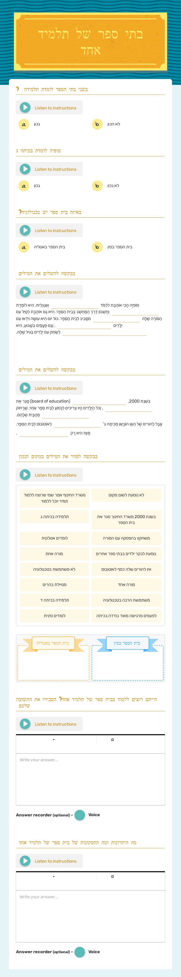 בתי ספר של תלמיד אחד worksheet preview image