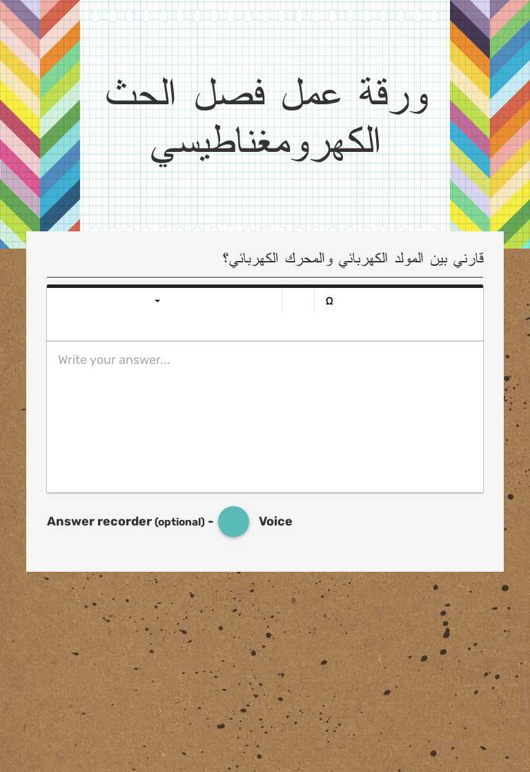 ورقة عمل فصل الحث الكهرومغناطيسي Grade 12 worksheet preview