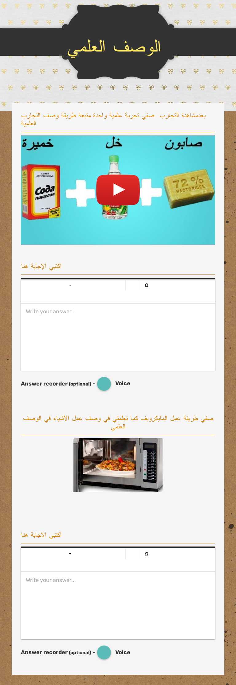 الوصف العلمي worksheet preview image