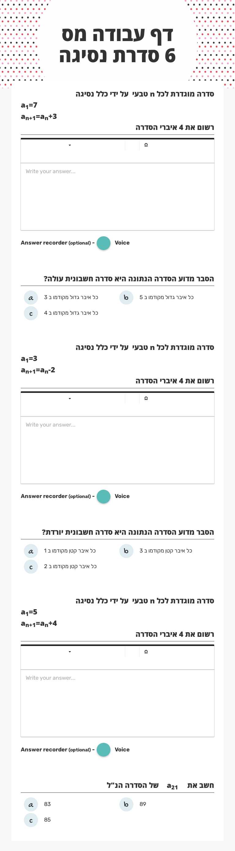 דף עבודה מס 6
סדרת נסיגה Grade 12 worksheet preview