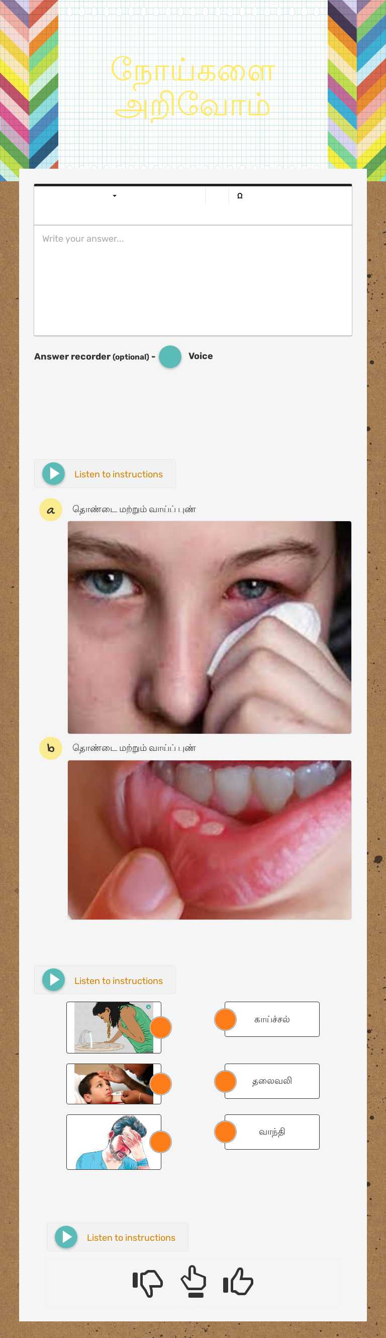 நோய்களை அறிவோம் worksheet preview image