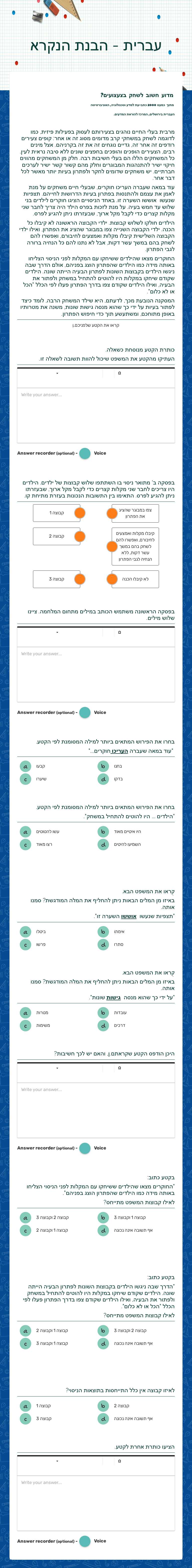 עברית - הבנת הנקרא worksheet preview image