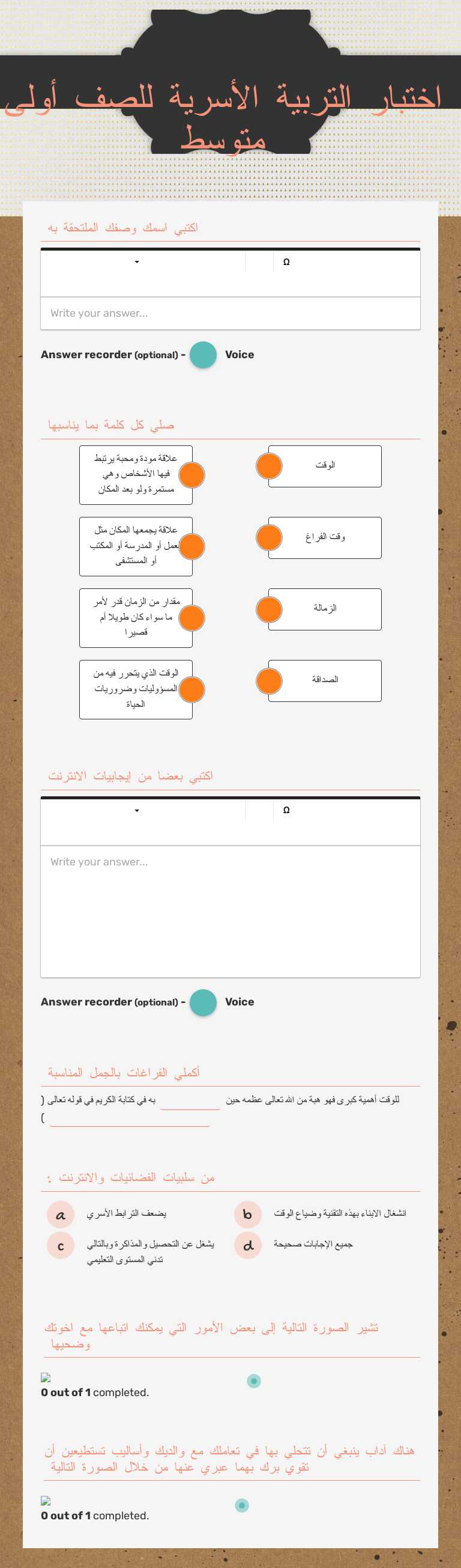 اختبار التربية الأسرية للصف أولى متوسط Grade 7 worksheet preview