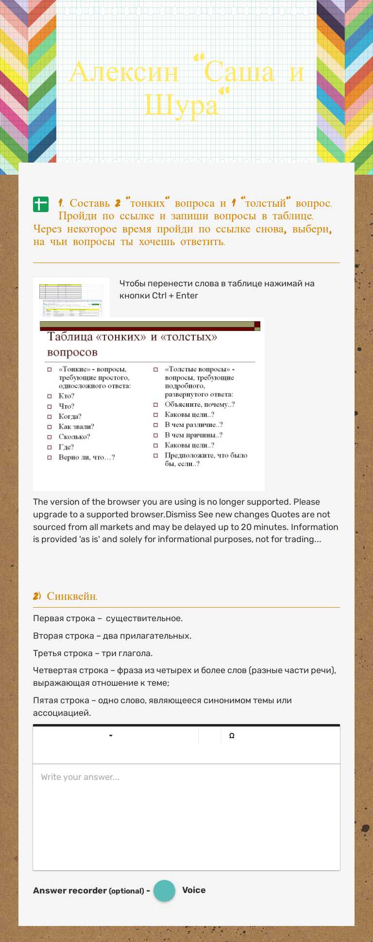 Алексин "Саша и Шура" worksheet preview image
