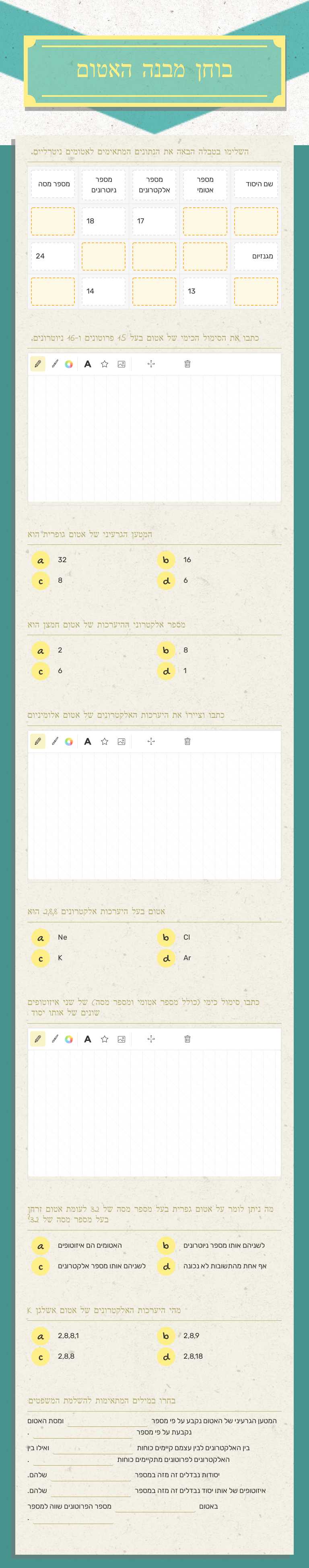 בוחן מבנה האטום worksheet preview image