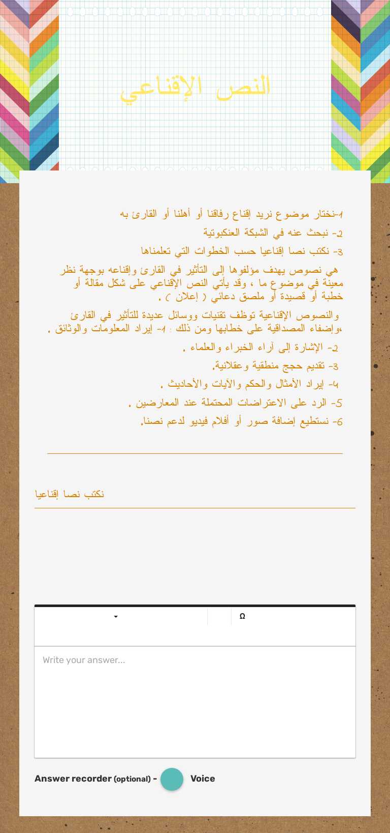 النص الإقناعي worksheet preview image