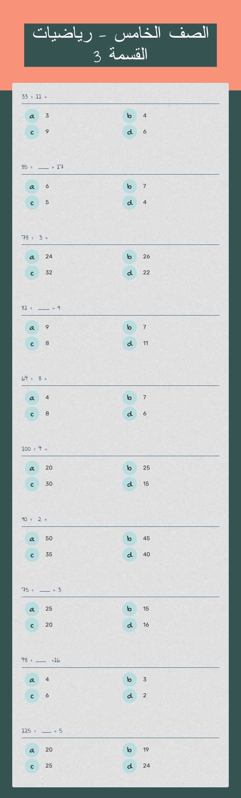 الصف الخامس - رياضيات  القسمة 3 Grade 5 worksheet preview