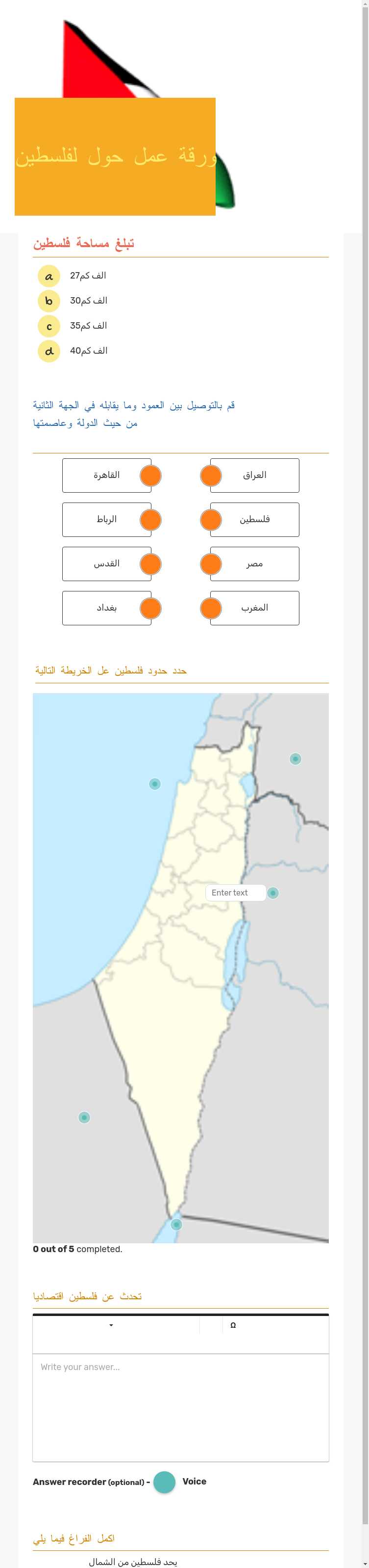 ورقة عمل حول لفلسطين Grade 7 worksheet preview