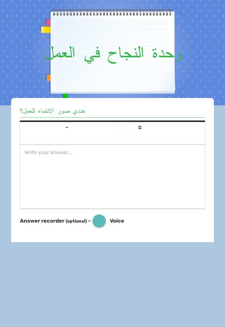 وحدة النجاح في العمل worksheet preview image