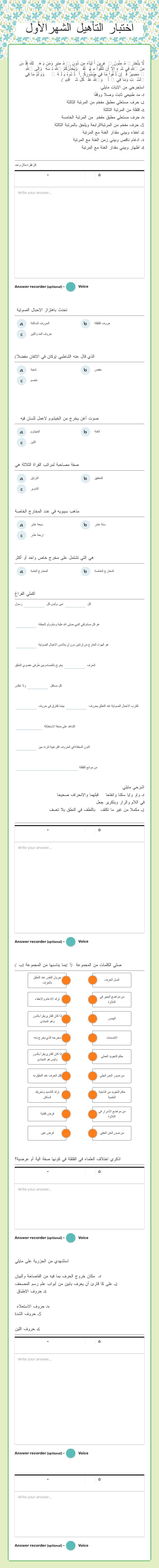 اختبار التأهيل الشهرالأول Grade 12 worksheet preview