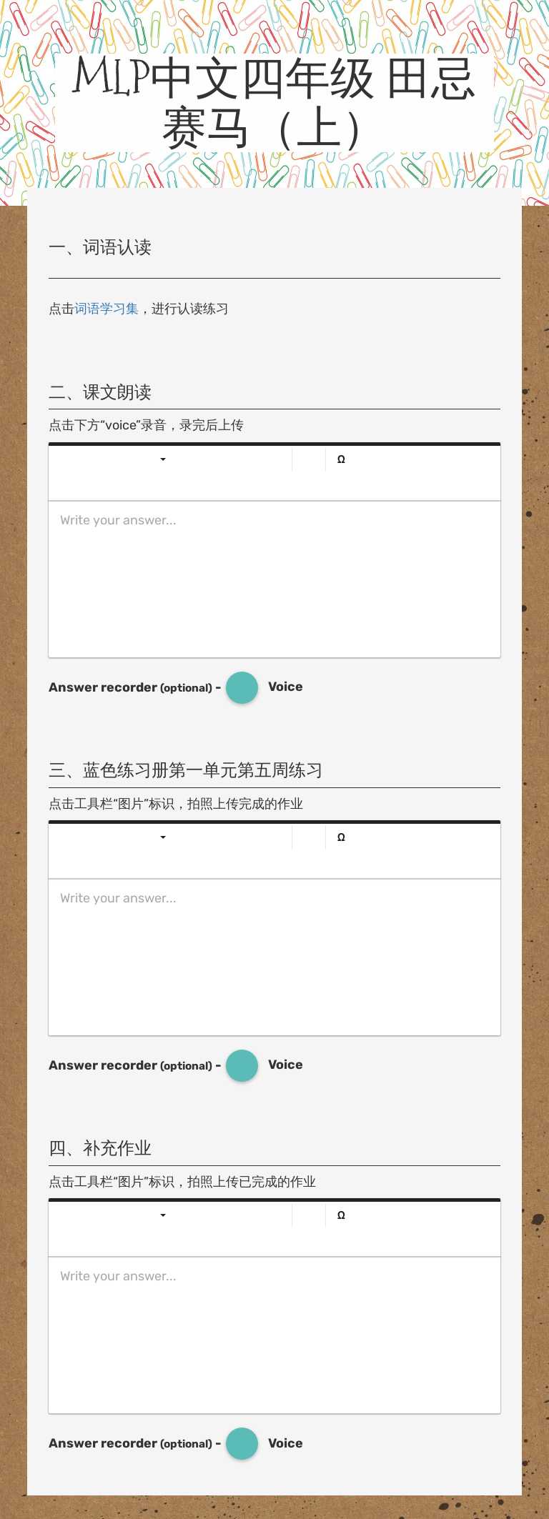 MLP中文四年级 田忌赛马（上） worksheet preview image