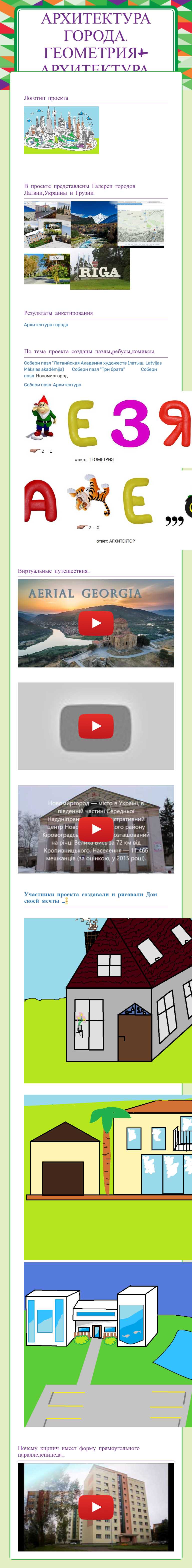 Архитектура города.
Геометрия+
архитектура. worksheet preview image