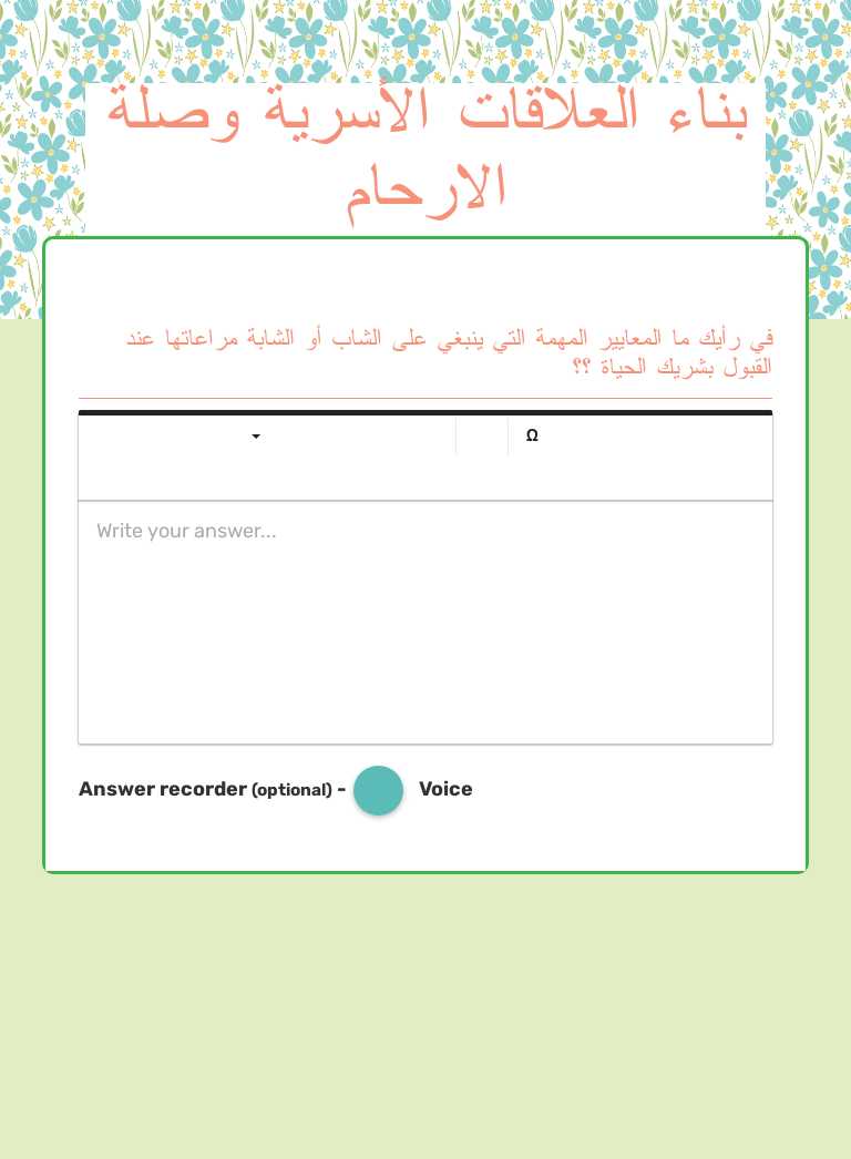 بناء العلاقات الأسرية وصلة الارحام Grade 11 worksheet preview