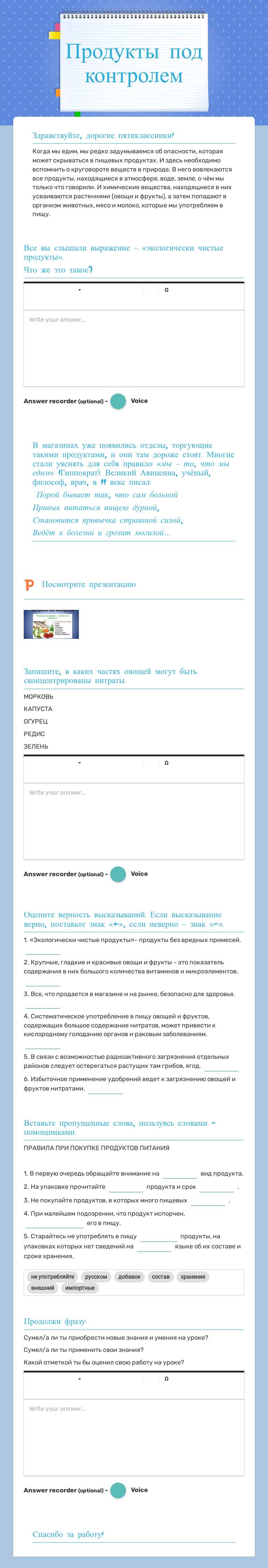 Продукты под контролем Grade 5 worksheet preview