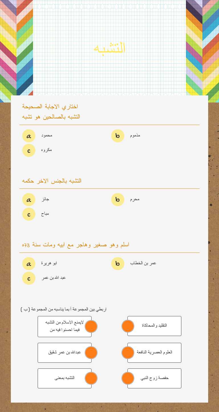 التشبه Preschool worksheet preview