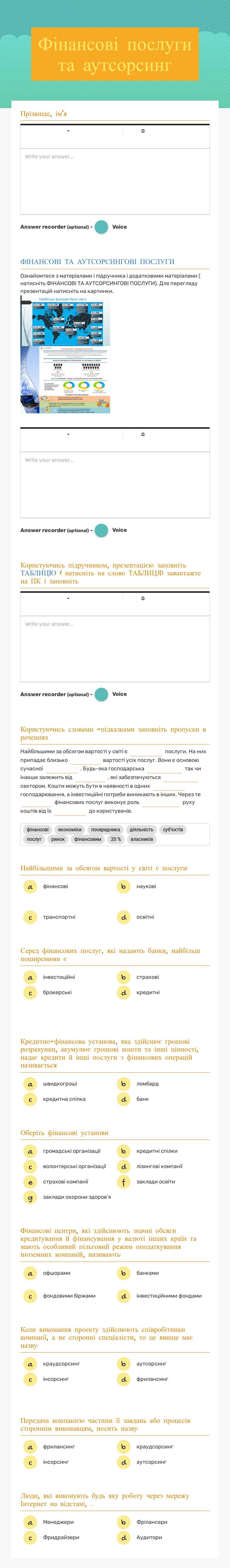 Фінансові послуги та аутсорсинг worksheet preview image
