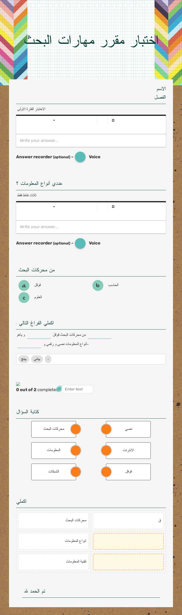 اختبار مقرر مهارات البحث worksheet preview image