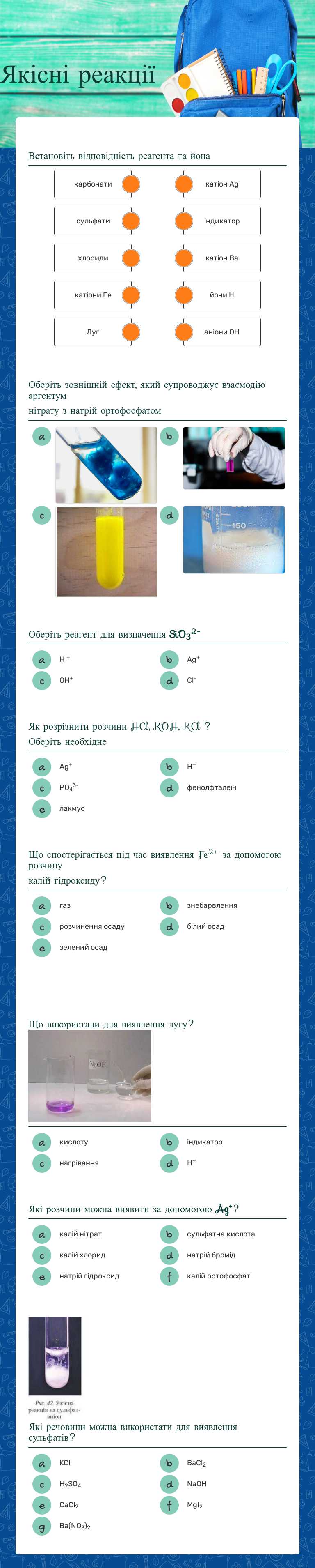Якісні реакції worksheet preview image