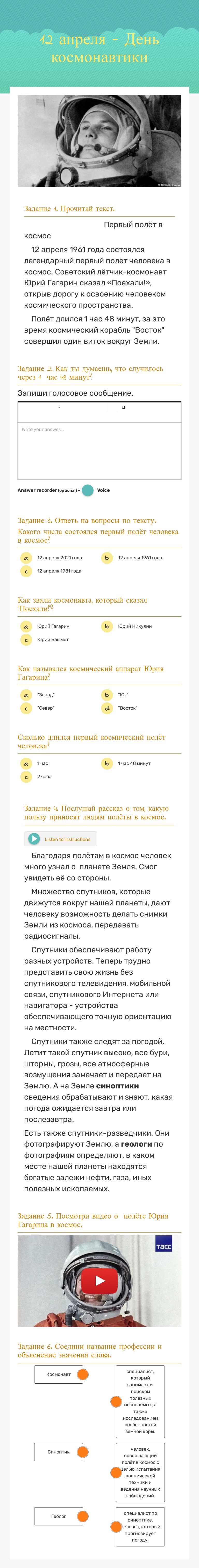 12 апреля - День космонавтики worksheet preview image
