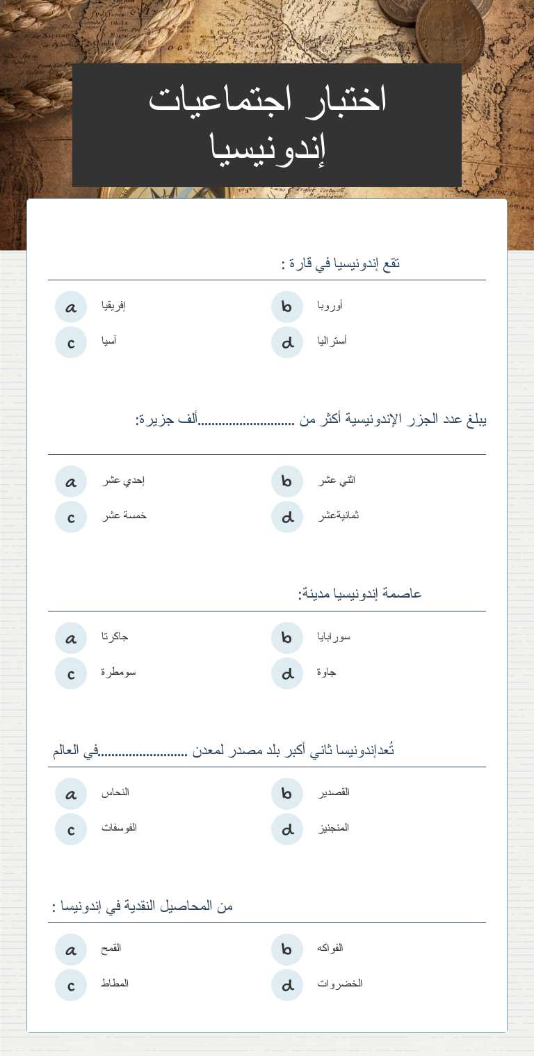 اختبار اجتماعيات  إندونيسيا Grade 2 worksheet preview