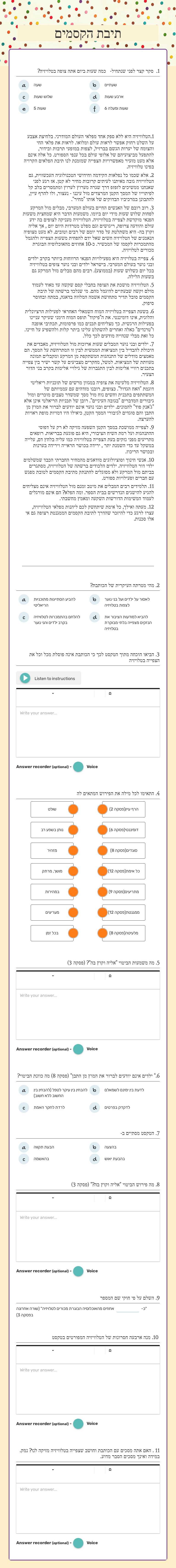 תיבת הקסמים worksheet preview image