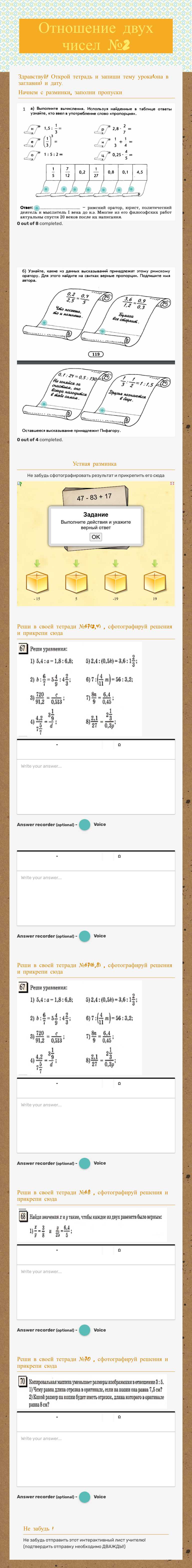 Отношение двух чисел №2 worksheet preview image