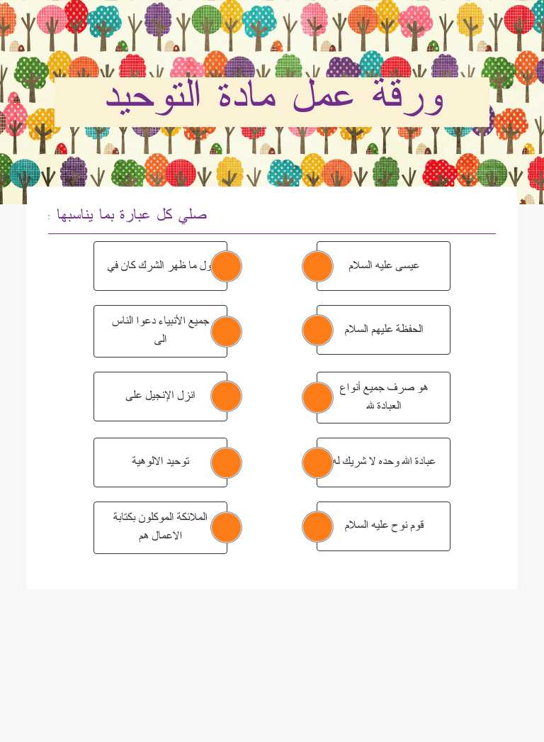 ورقة عمل مادة التوحيد worksheet preview image