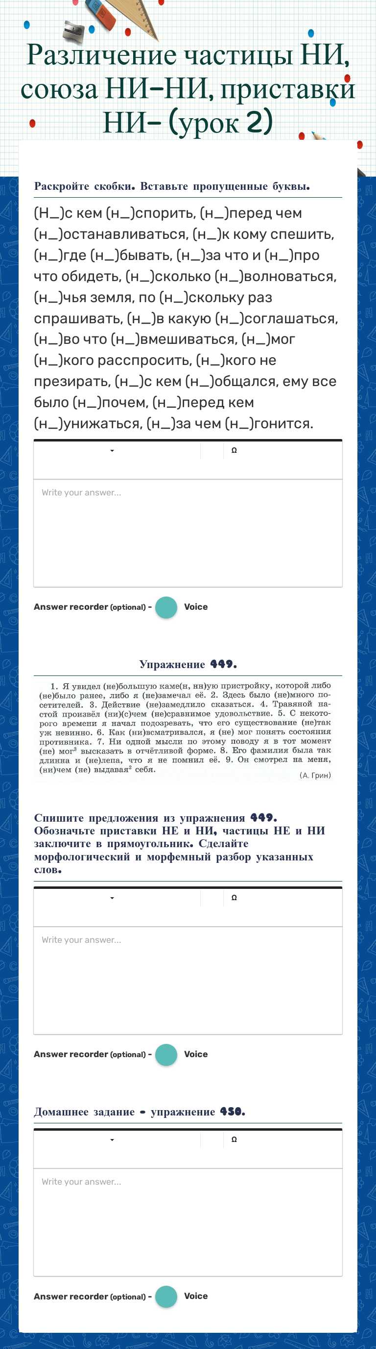 Различение частицы НИ, союза НИ-НИ, приставки НИ- (урок 2) worksheet preview image