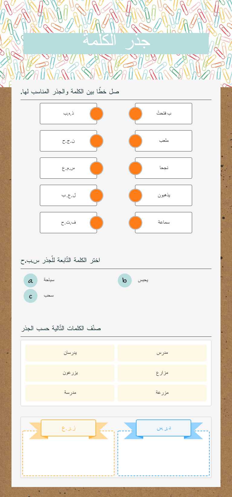 جذر الكلمة worksheet preview image
