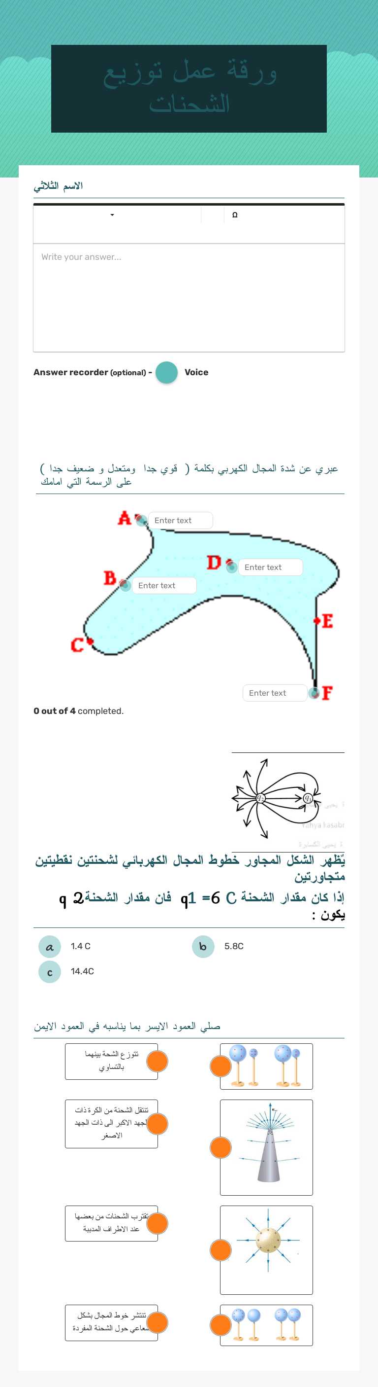 ورقة عمل توزيع الشحنات worksheet preview image