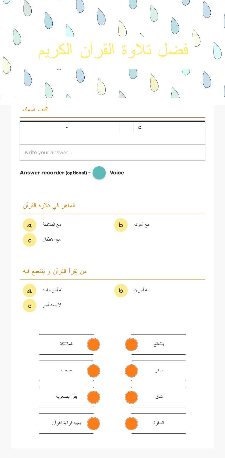 فضل تلاوة القرآن الكريم worksheet preview image