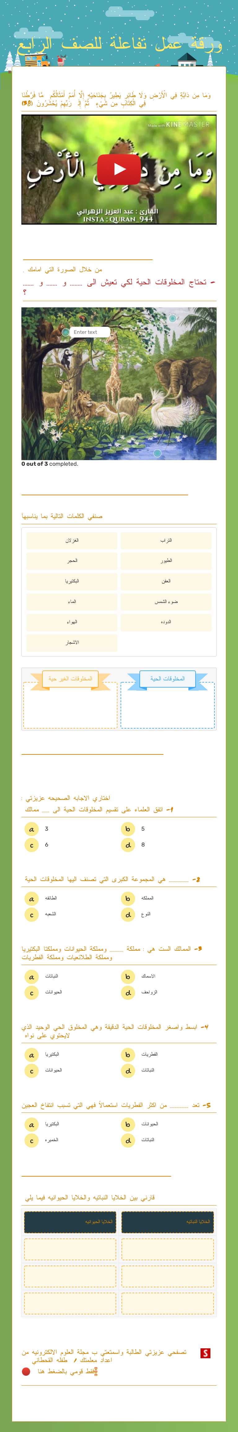 ورقة عمل تفاعلة للصف الرابع worksheet preview image