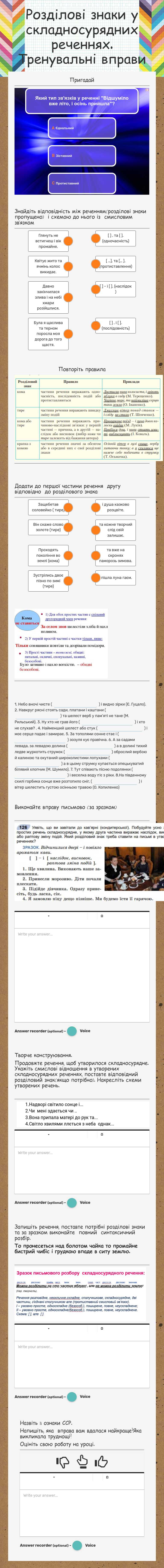 Розділові знаки у складносурядних реченнях. Тренувальні вправи worksheet preview