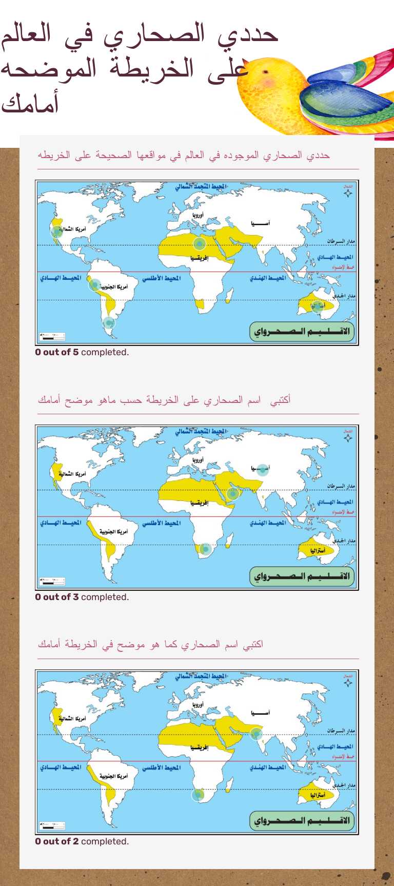 حددي الصحاري في العالم على الخريطة الموضحه أمامك Grade 10 worksheet preview