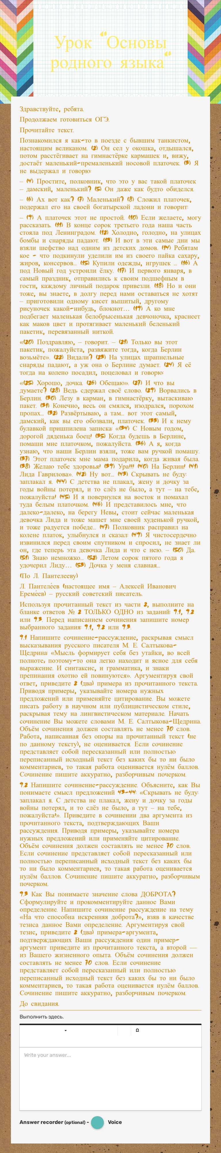 Урок "Основы родного языка" worksheet preview image