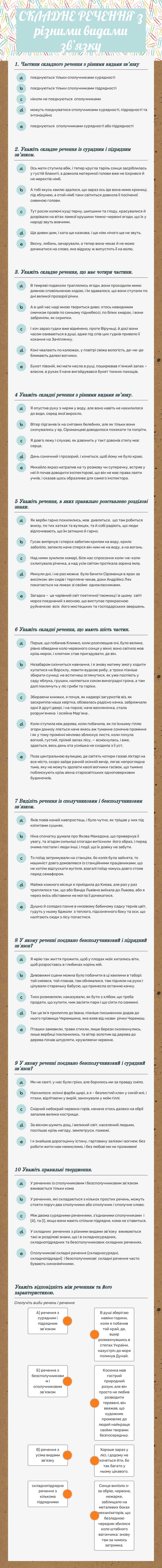 СКЛАДНЕ РЕЧЕННЯ з різними видами зв’язку Grade 9 worksheet preview