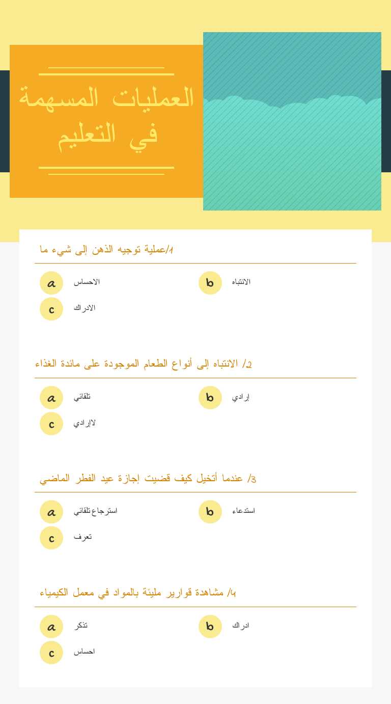 العمليات المسهمة في التعليم Grade 12 worksheet preview