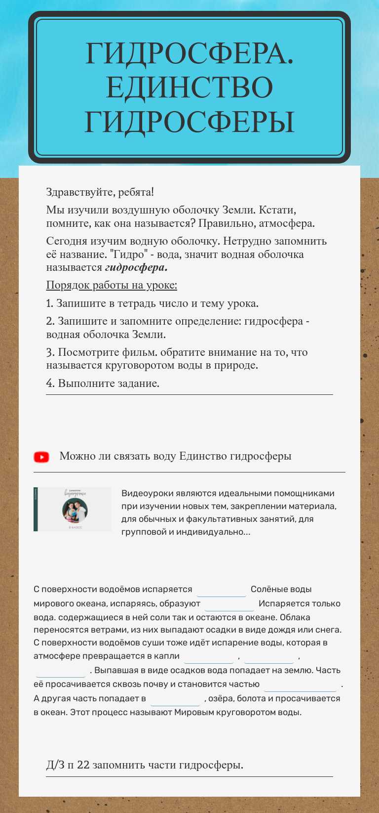 Гидросфера. Единство гидросферы worksheet preview image